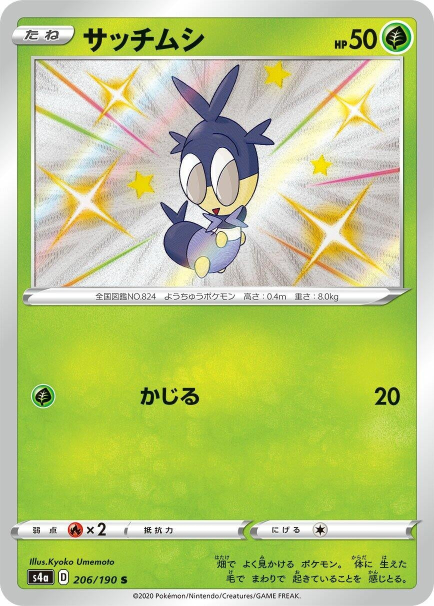 Image for Blipbug (S4a: Shiny Star V) (206/190) - Pokemon Japan