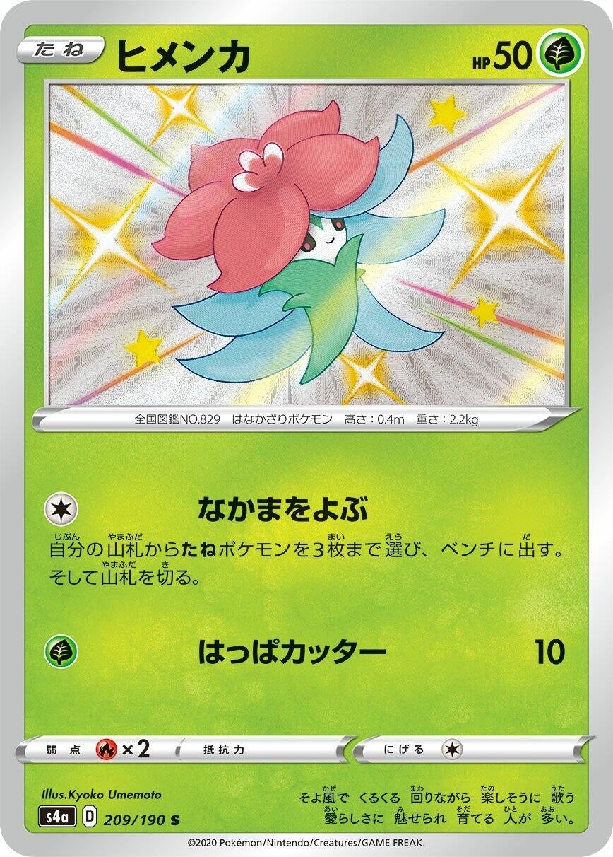 Image for Gossifleur (S4a: Shiny Star V) (209/190) - Pokemon Japan