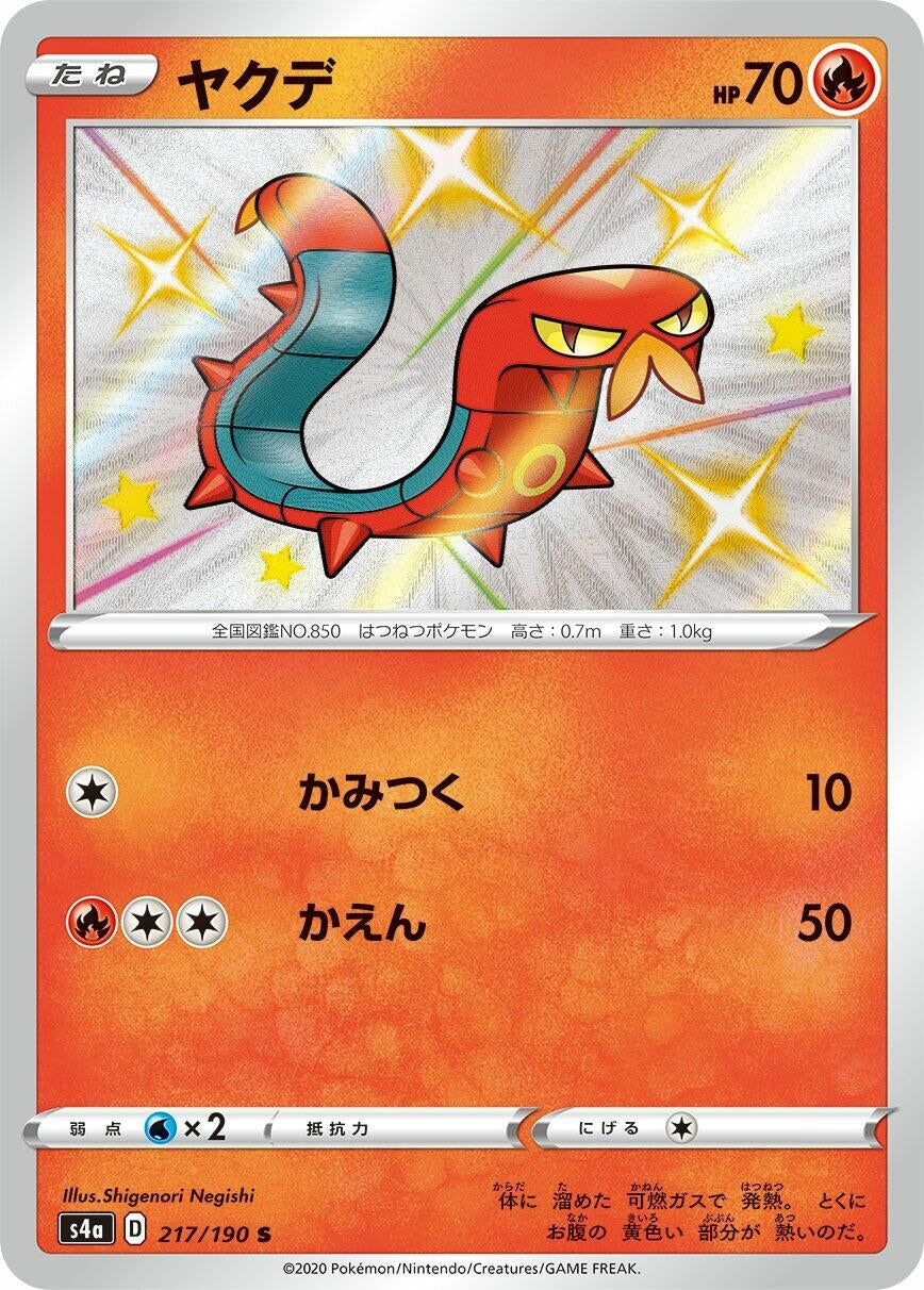 Image for Sizzlipede (S4a: Shiny Star V) (217/190) - Pokemon Japan