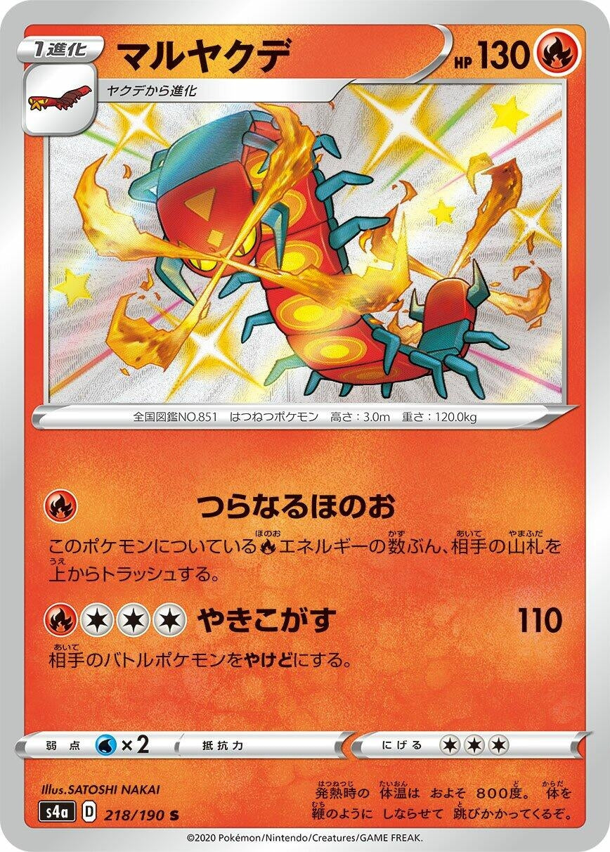 Image for Centiskorch (S4a: Shiny Star V) (218/190) - Pokemon Japan