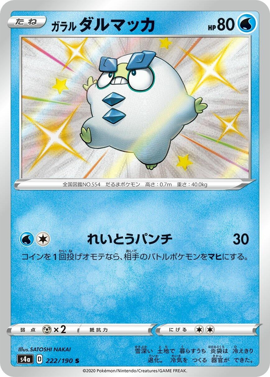 Image for Galarian Darumaka (S4a: Shiny Star V) (222/190) - Pokemon Japan