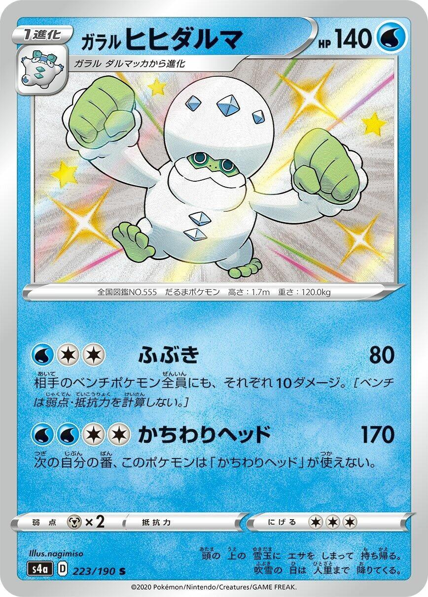Image for Galarian Darmanitan (S4a: Shiny Star V) (223/190) - Pokemon Japan