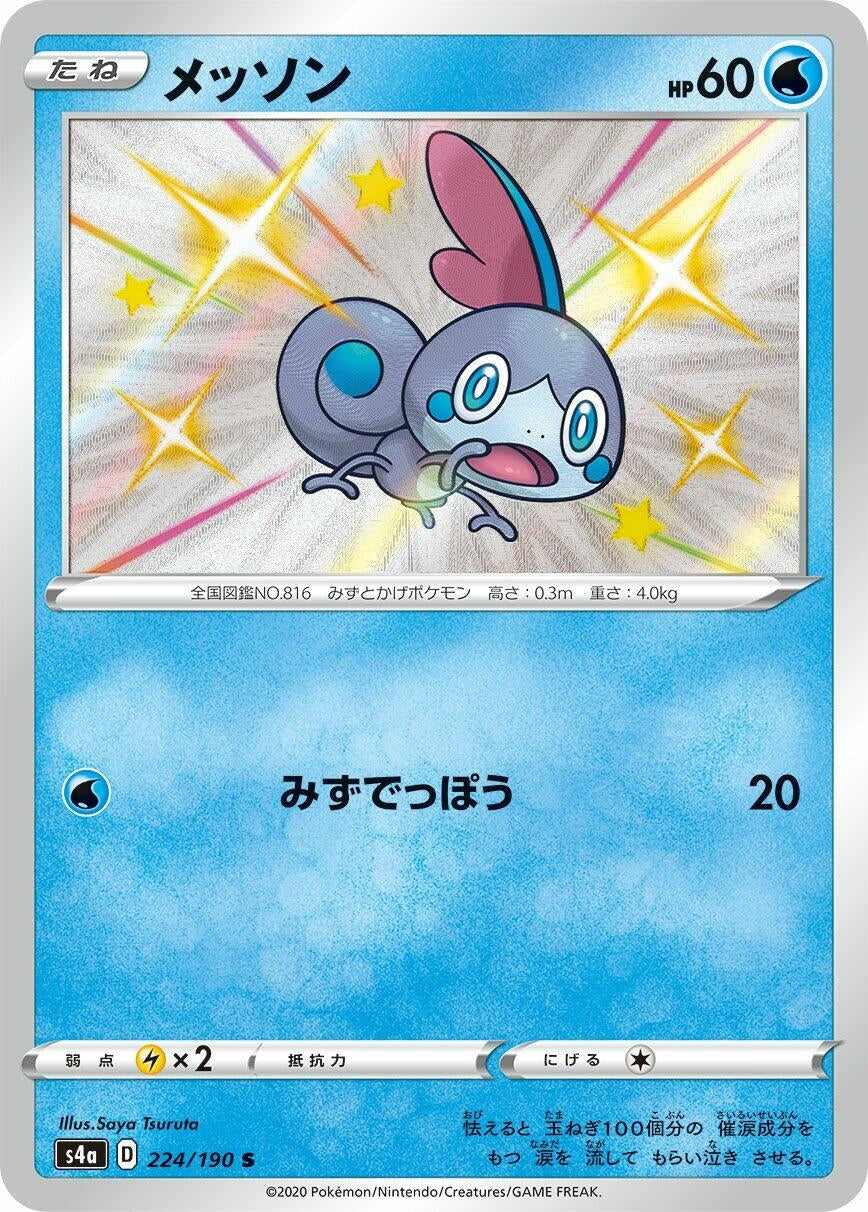 Image for Sobble (S4a: Shiny Star V) (224/190) - Pokemon Japan