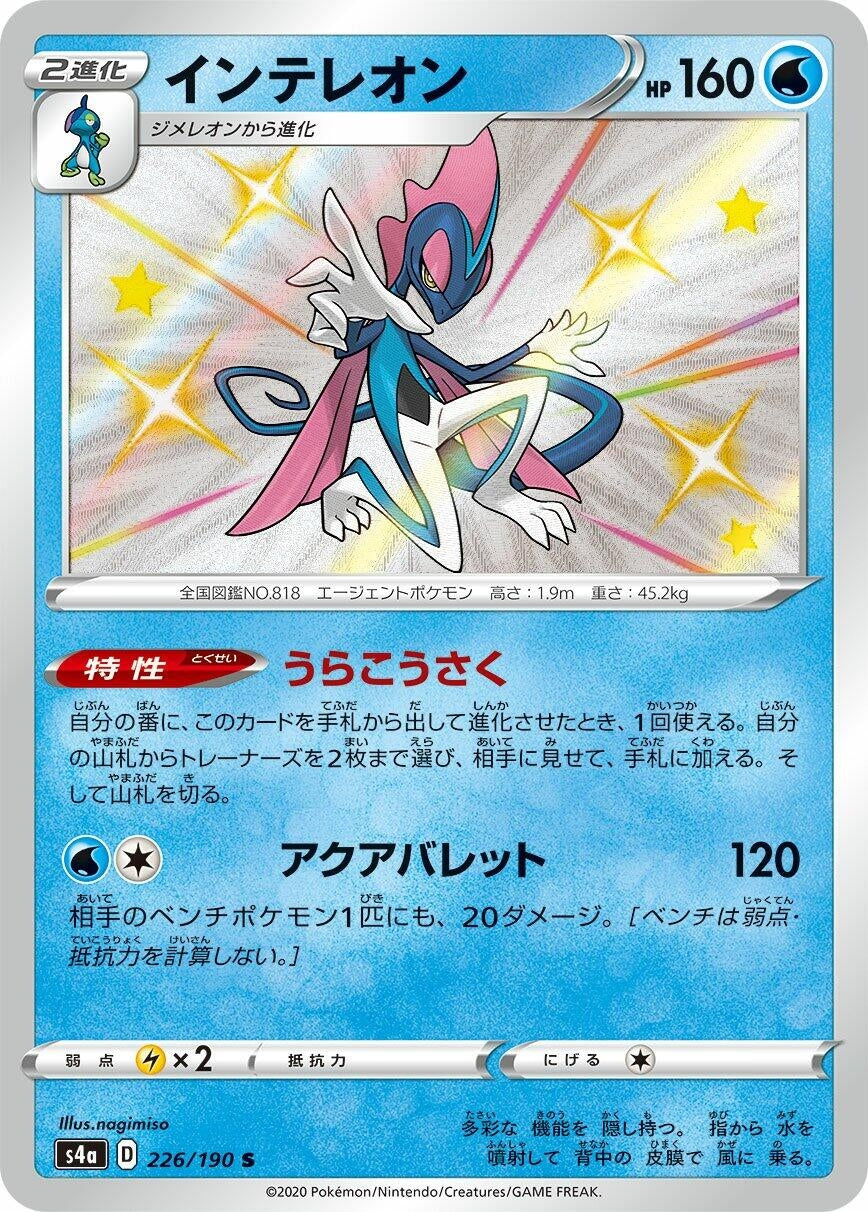 Image for Inteleon (S4a: Shiny Star V) (226/190) - Pokemon Japan