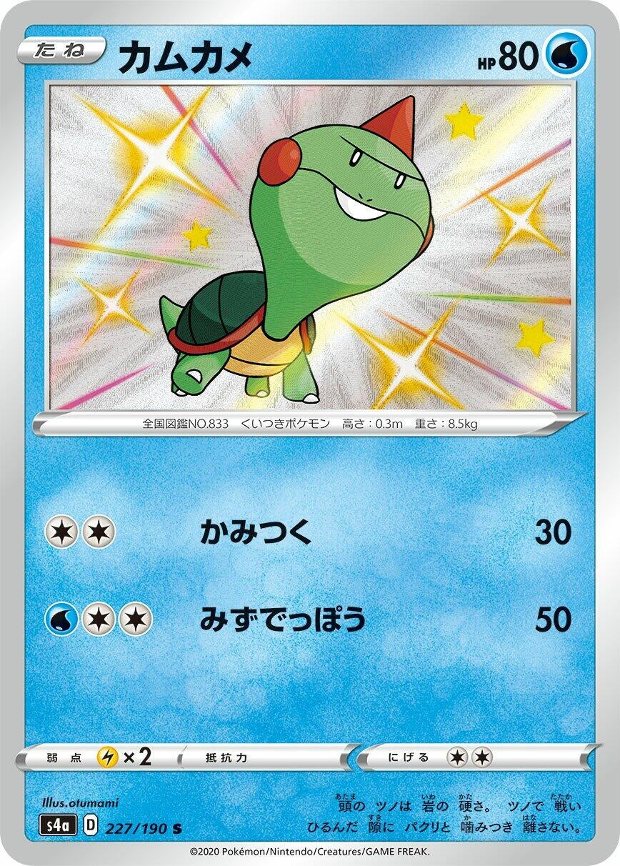 Image for Chewtle (S4a: Shiny Star V) (227/190) - Pokemon Japan