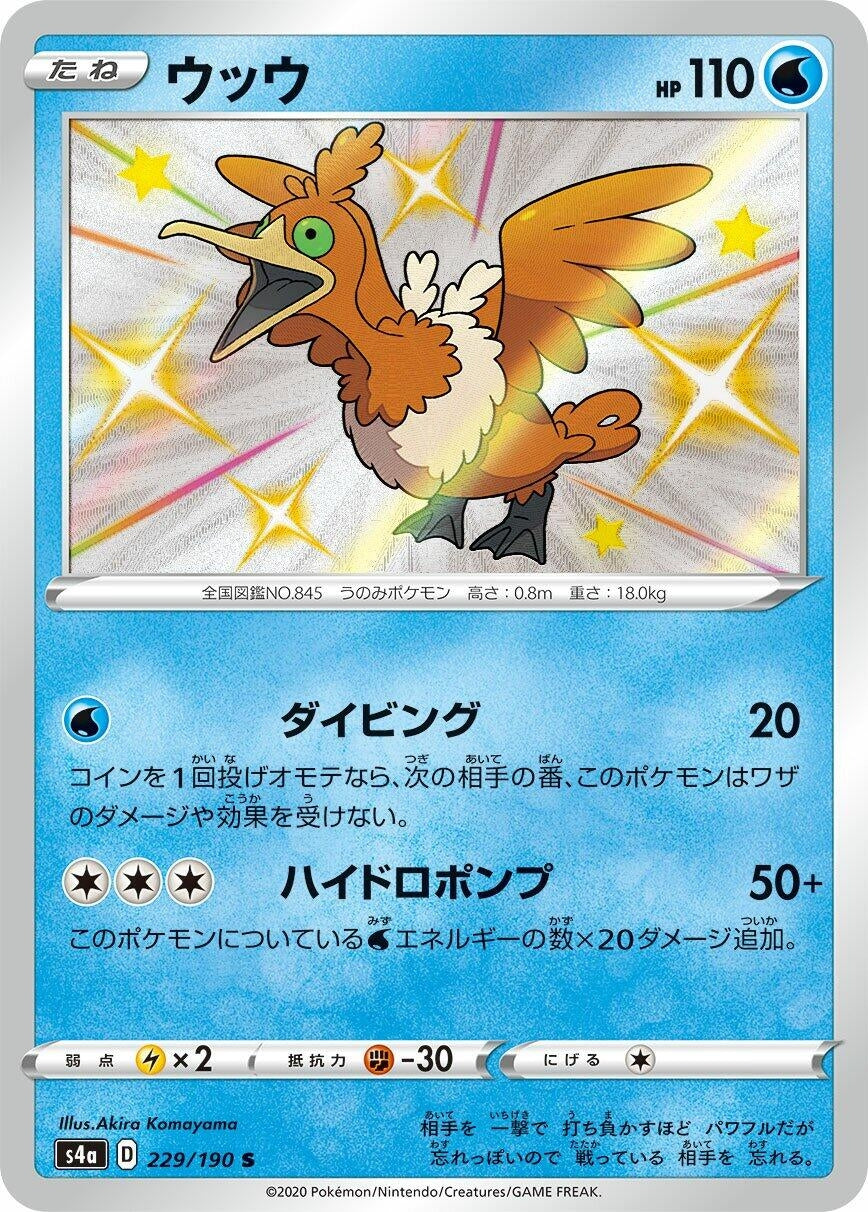 Image for Cramorant (S4a: Shiny Star V) (229/190) - Pokemon Japan