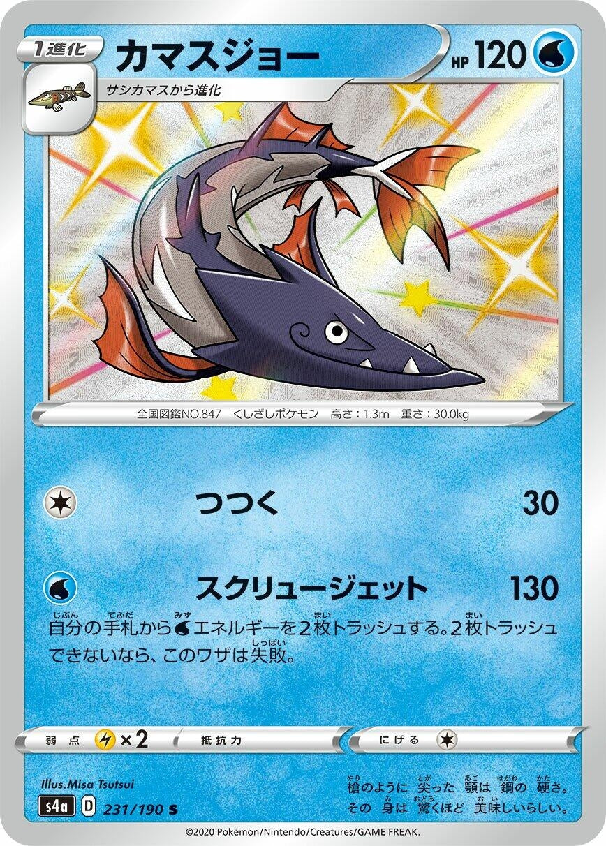 Image for Barraskewda (S4a: Shiny Star V) (231/190) - Pokemon Japan