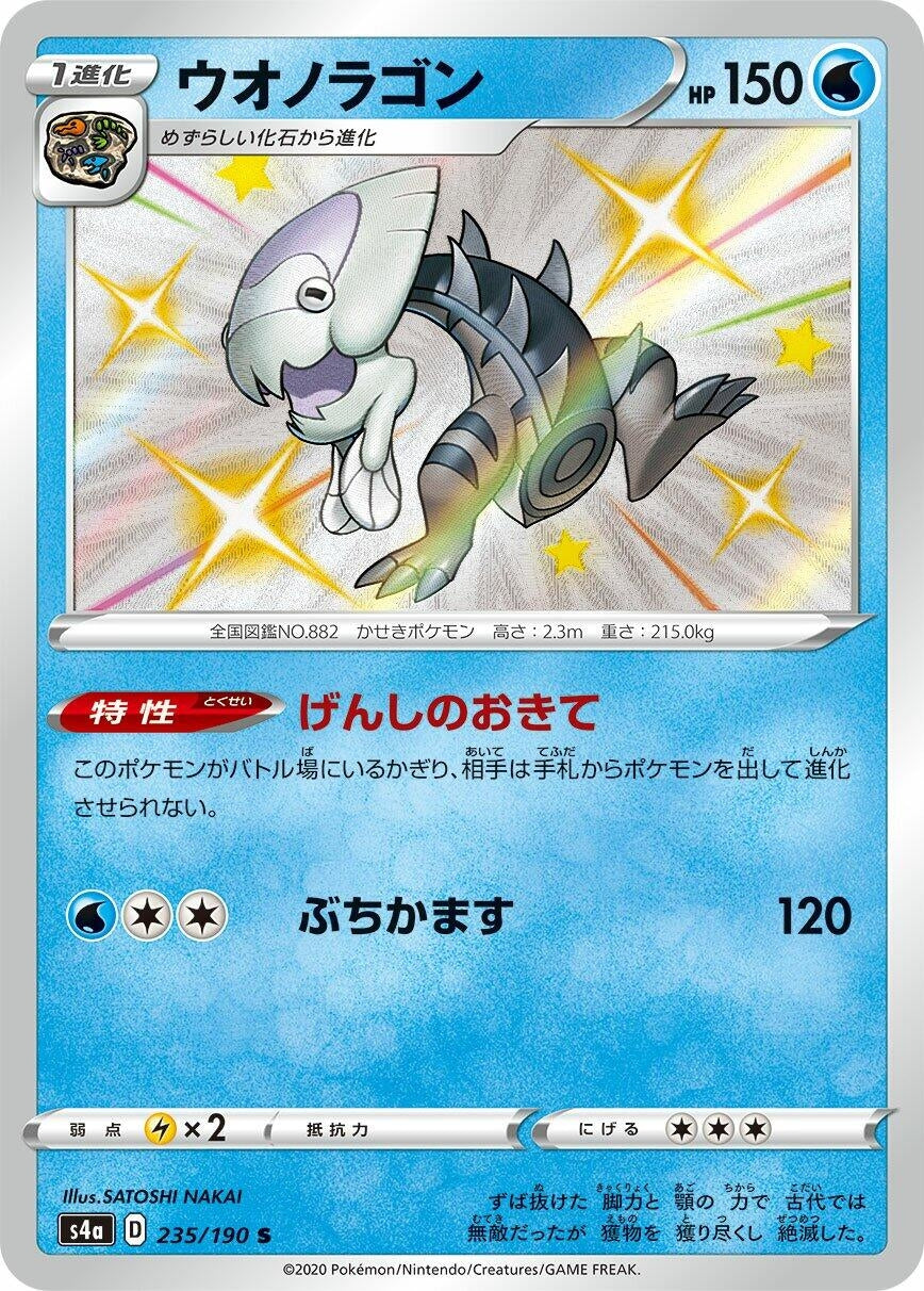 Image for Dracovish (S4a: Shiny Star V) (235/190) - Pokemon Japan