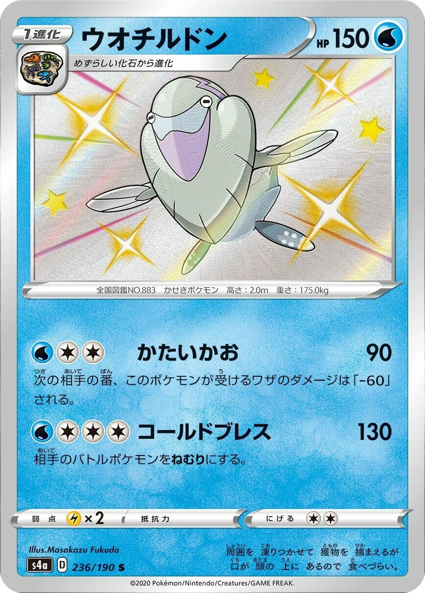 Image for Arctovish (S4a: Shiny Star V) (236/190) - Pokemon Japan
