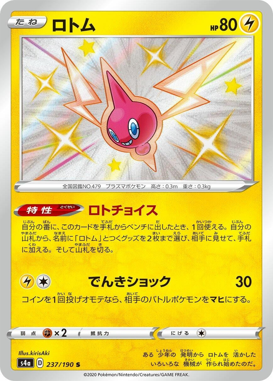 Image for Rotom (S4a: Shiny Star V) (237/190) - Pokemon Japan