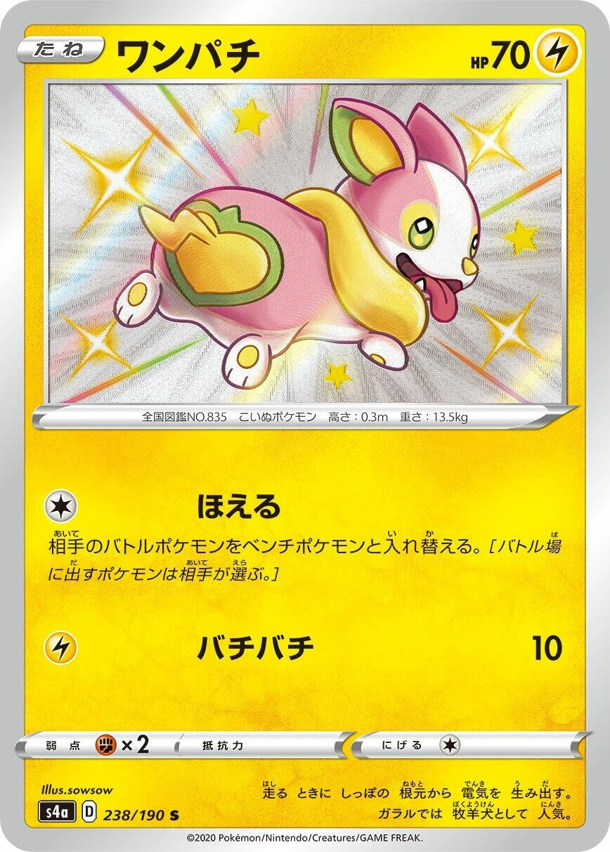 Image for Yamper (S4a: Shiny Star V) (238/190) - Pokemon Japan