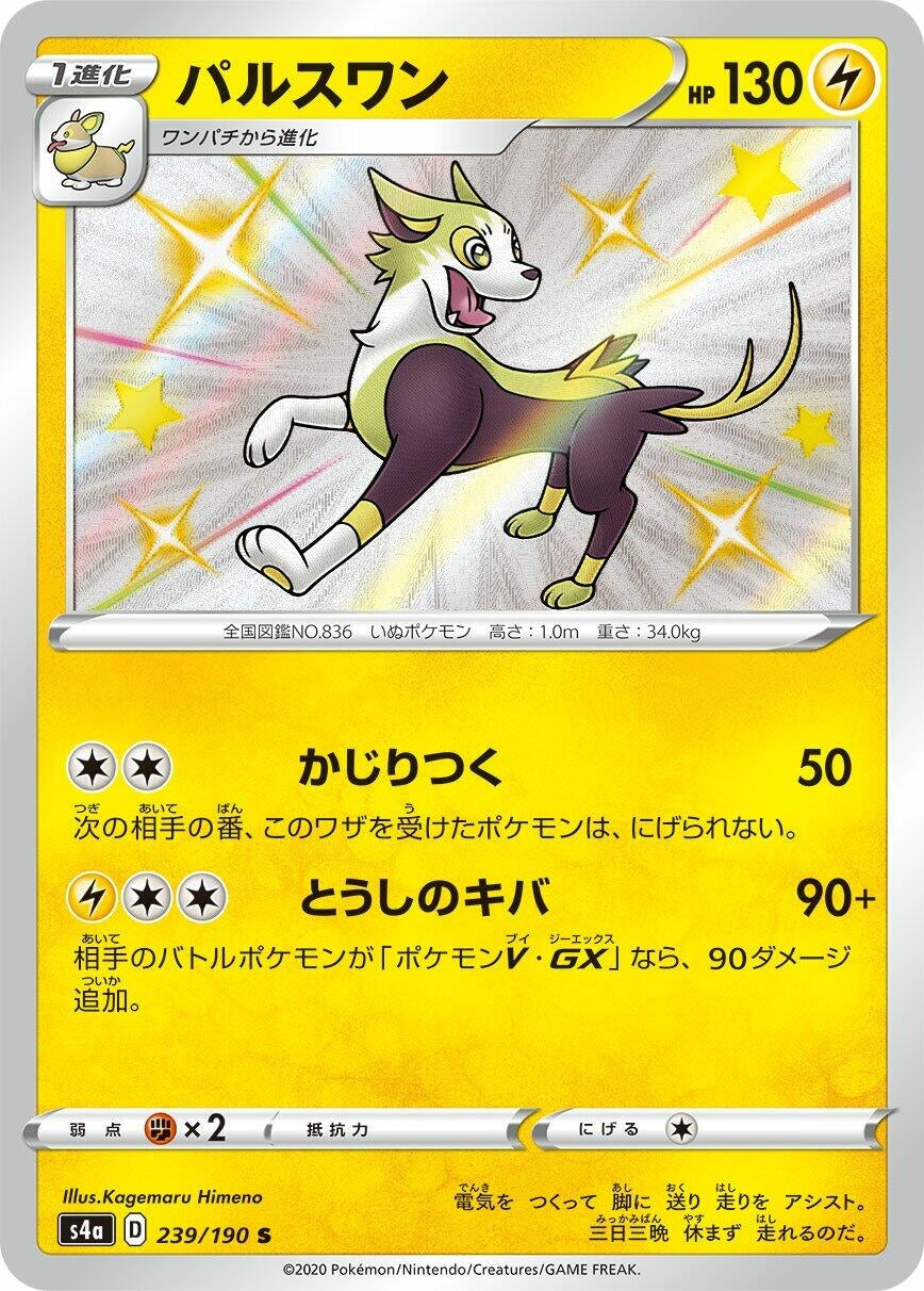 Image for Boltund (S4a: Shiny Star V) (239/190) - Pokemon Japan