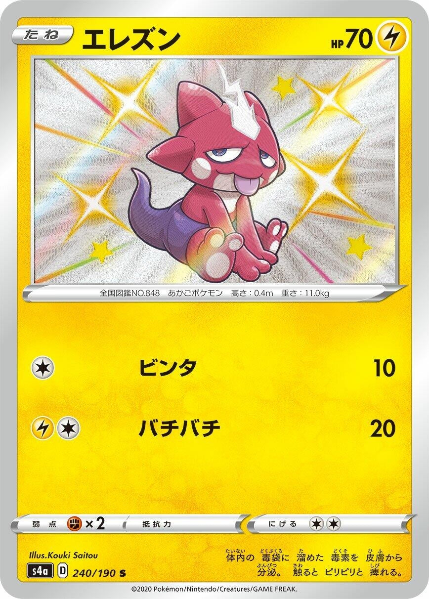 Image for Toxel (S4a: Shiny Star V) (240/190) - Pokemon Japan