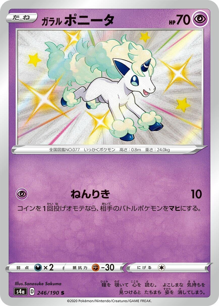 Image for Galarian Ponyta (S4a: Shiny Star V) (246/190) - Pokemon Japan