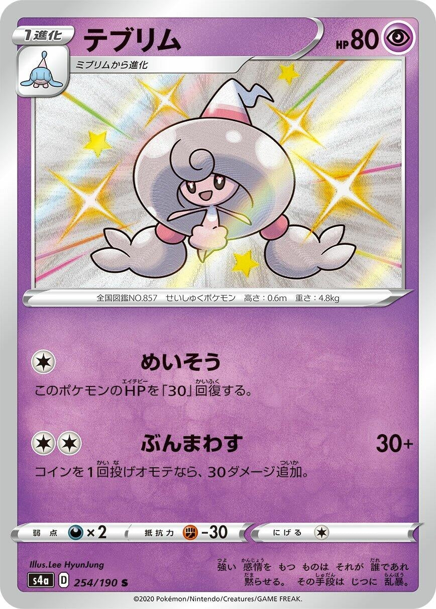 Image for Hattrem (S4a: Shiny Star V) (254/190) - Pokemon Japan