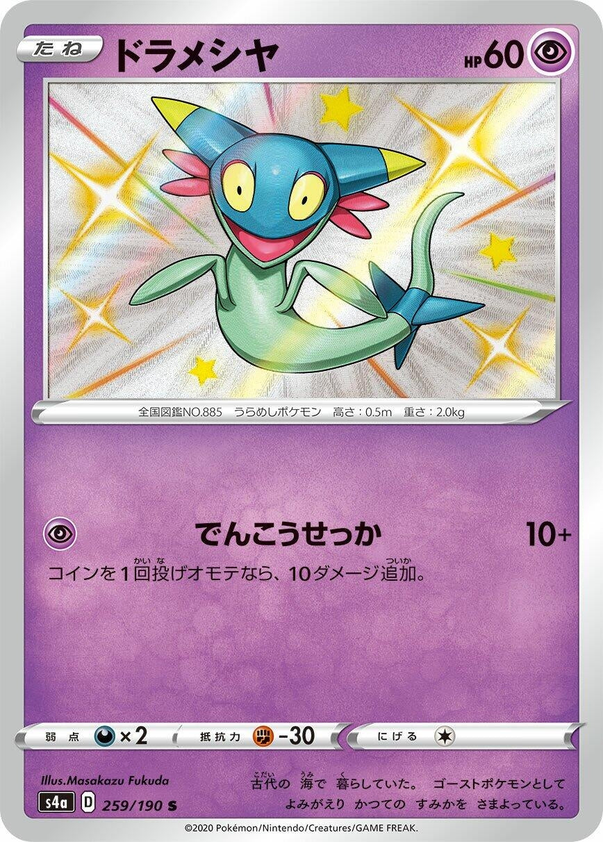Image for Dreepy (S4a: Shiny Star V) (259/190) - Pokemon Japan