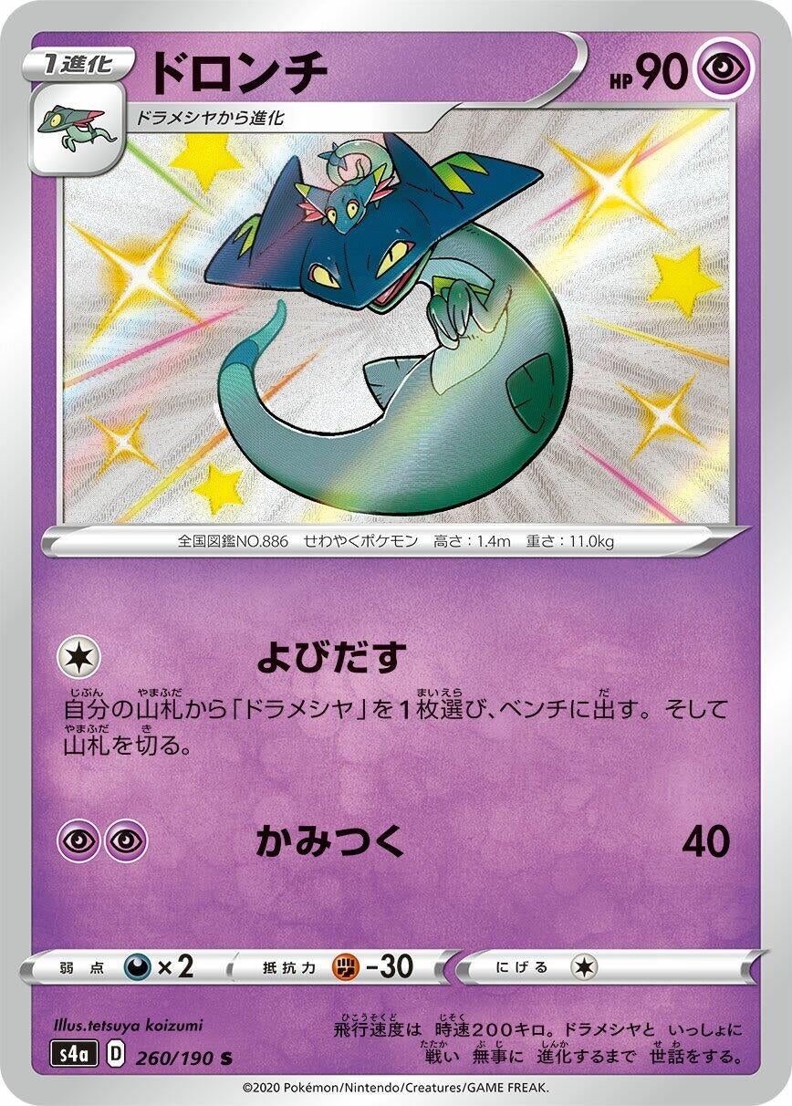 Image for Drakloak (S4a: Shiny Star V) (260/190) - Pokemon Japan