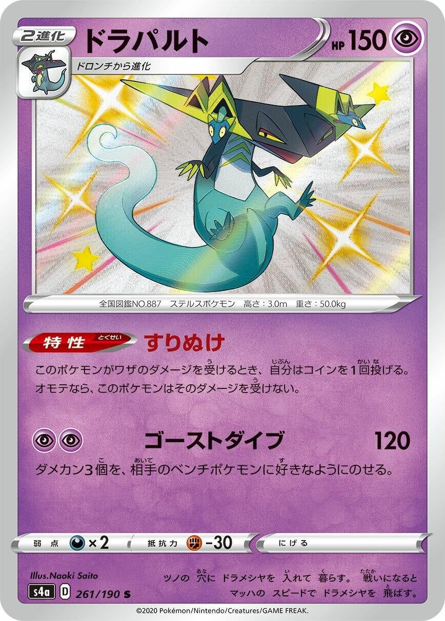 Image for Dragapult (S4a: Shiny Star V) (261/190) - Pokemon Japan