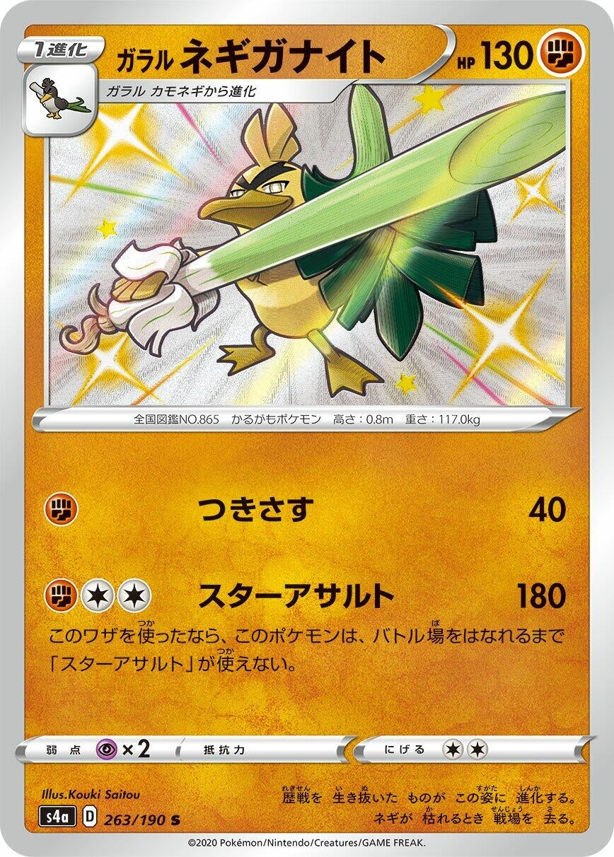 Image for Galarian Sirfetch'd (S4a: Shiny Star V) (263/190) - Pokemon Japan