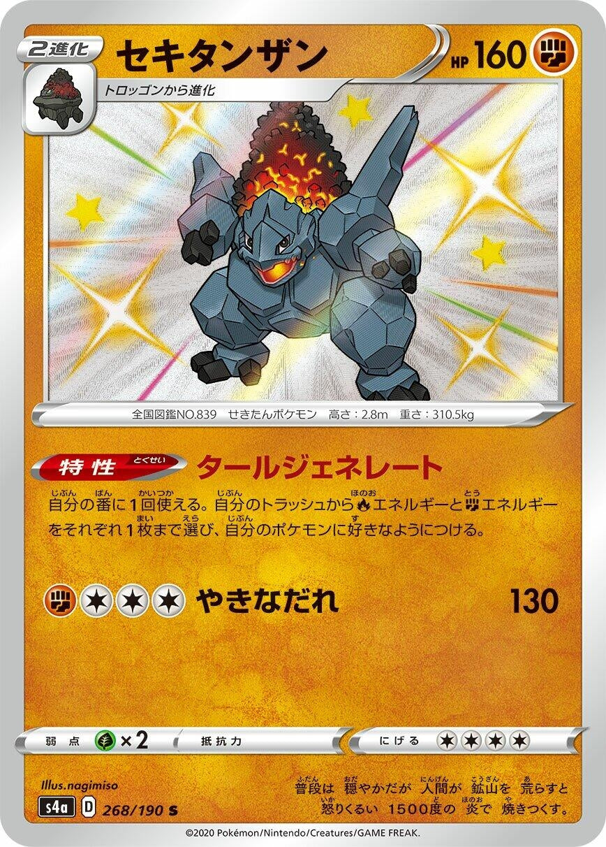Image for Coalossal (S4a: Shiny Star V) (268/190) - Pokemon Japan