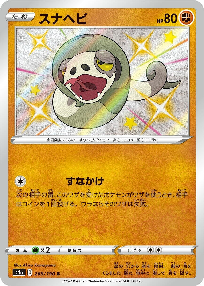 Image for Silicobra (S4a: Shiny Star V) (269/190) - Pokemon Japan