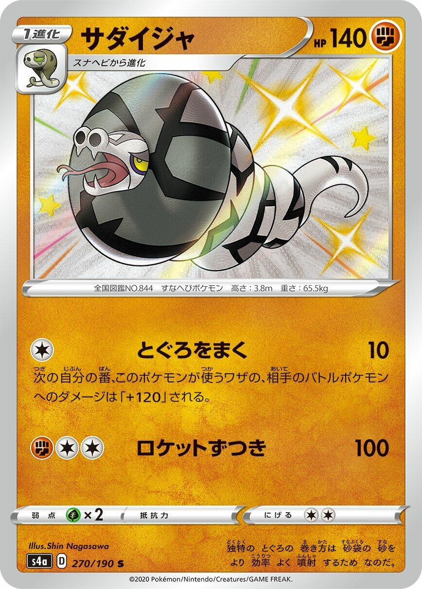 Image for Sandaconda (S4a: Shiny Star V) (270/190) - Pokemon Japan