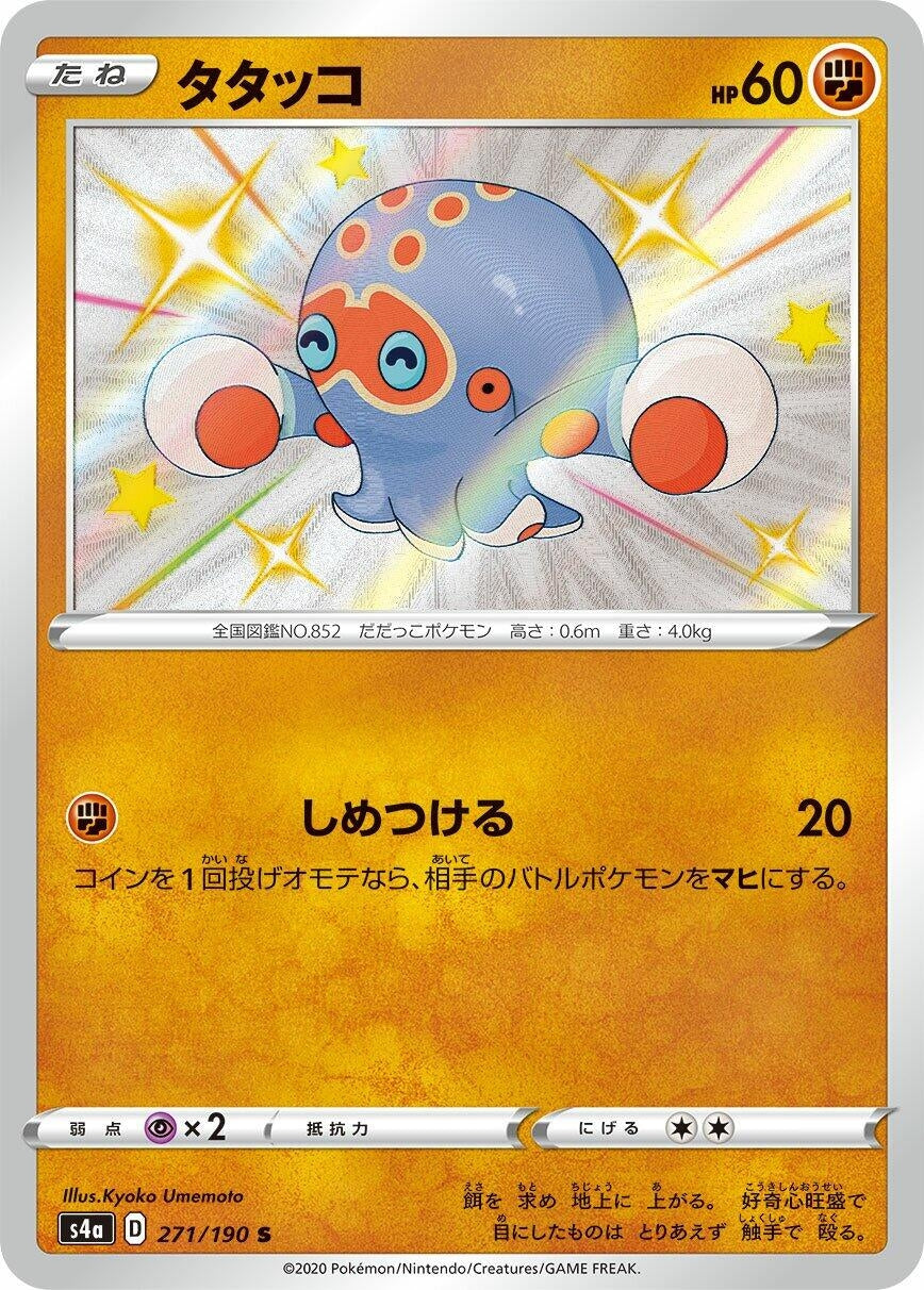 Image for Clobbopus (S4a: Shiny Star V) (271/190) - Pokemon Japan
