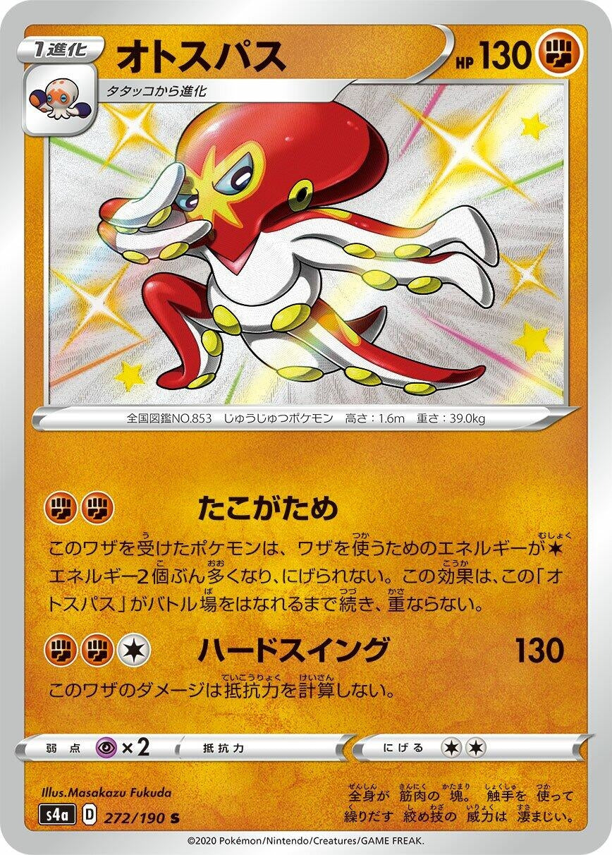 Image for Grapploct (S4a: Shiny Star V) (272/190) - Pokemon Japan