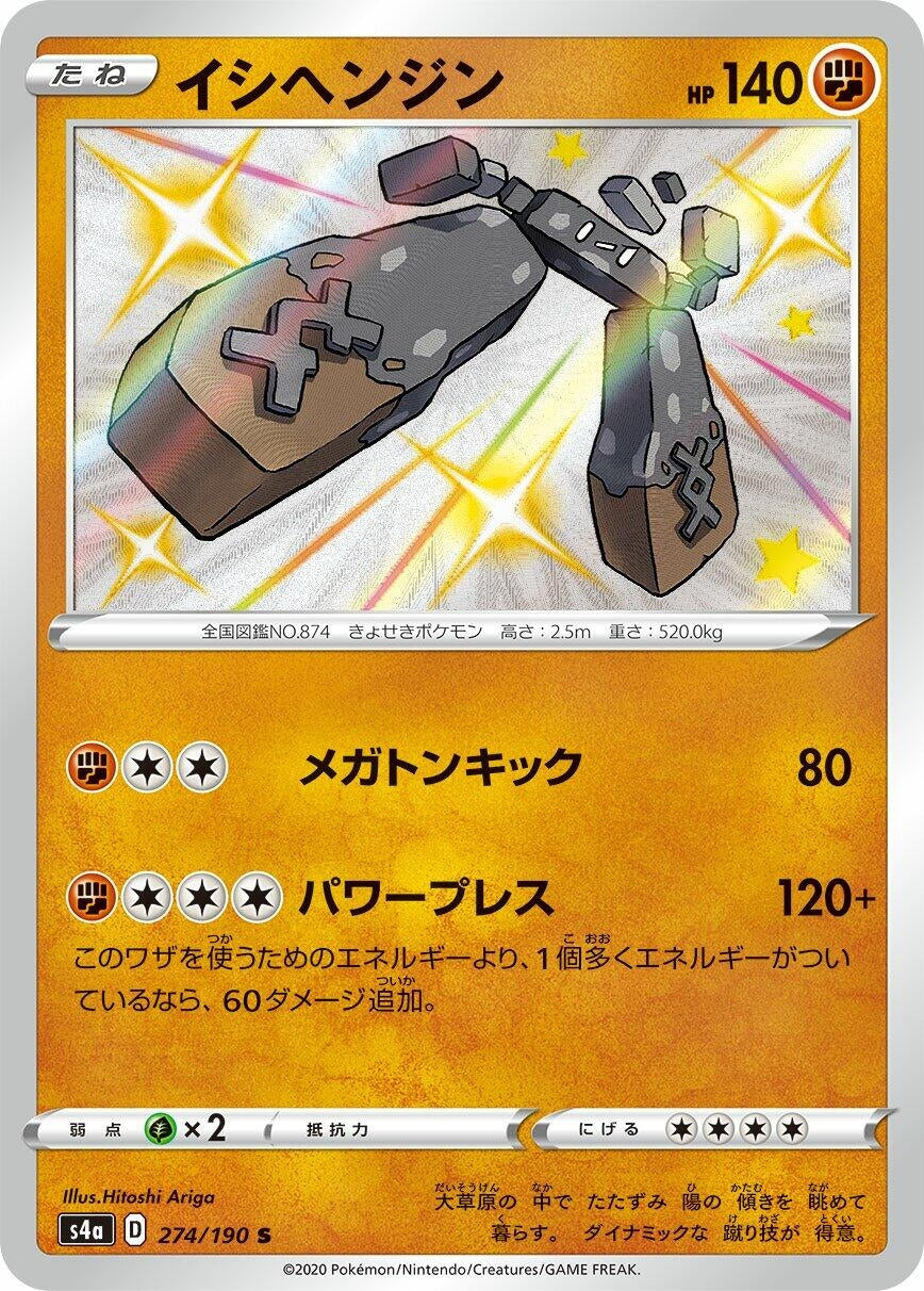 Image for Stonjourner (S4a: Shiny Star V) (274/190) - Pokemon Japan
