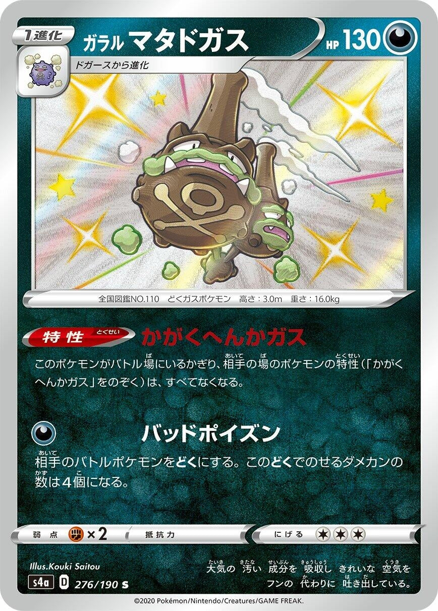 Image for Galarian Weezing (S4a: Shiny Star V) (276/190) - Pokemon Japan
