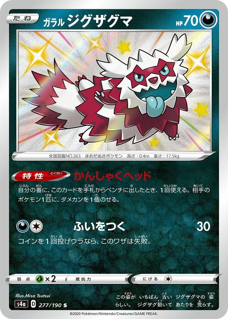 Image for Galarian Zigzagoon (S4a: Shiny Star V) (277/190) - Pokemon Japan