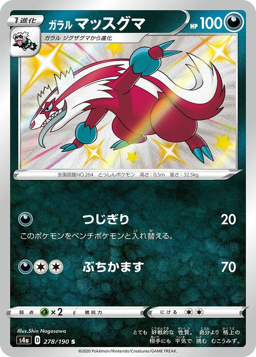 Image for Galarian Linoone (S4a: Shiny Star V) (278/190) - Pokemon Japan
