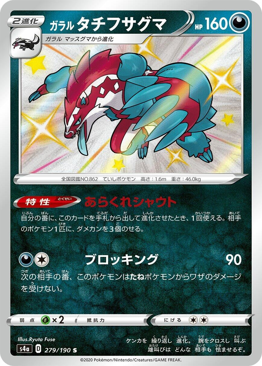 Image for Galarian Obstagoon (S4a: Shiny Star V) (279/190) - Pokemon Japan