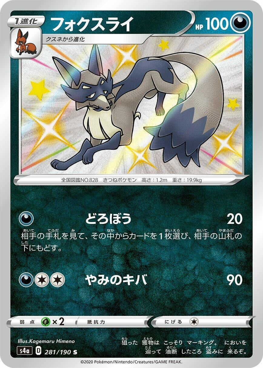 Image for Thievul (S4a: Shiny Star V) (281/190) - Pokemon Japan