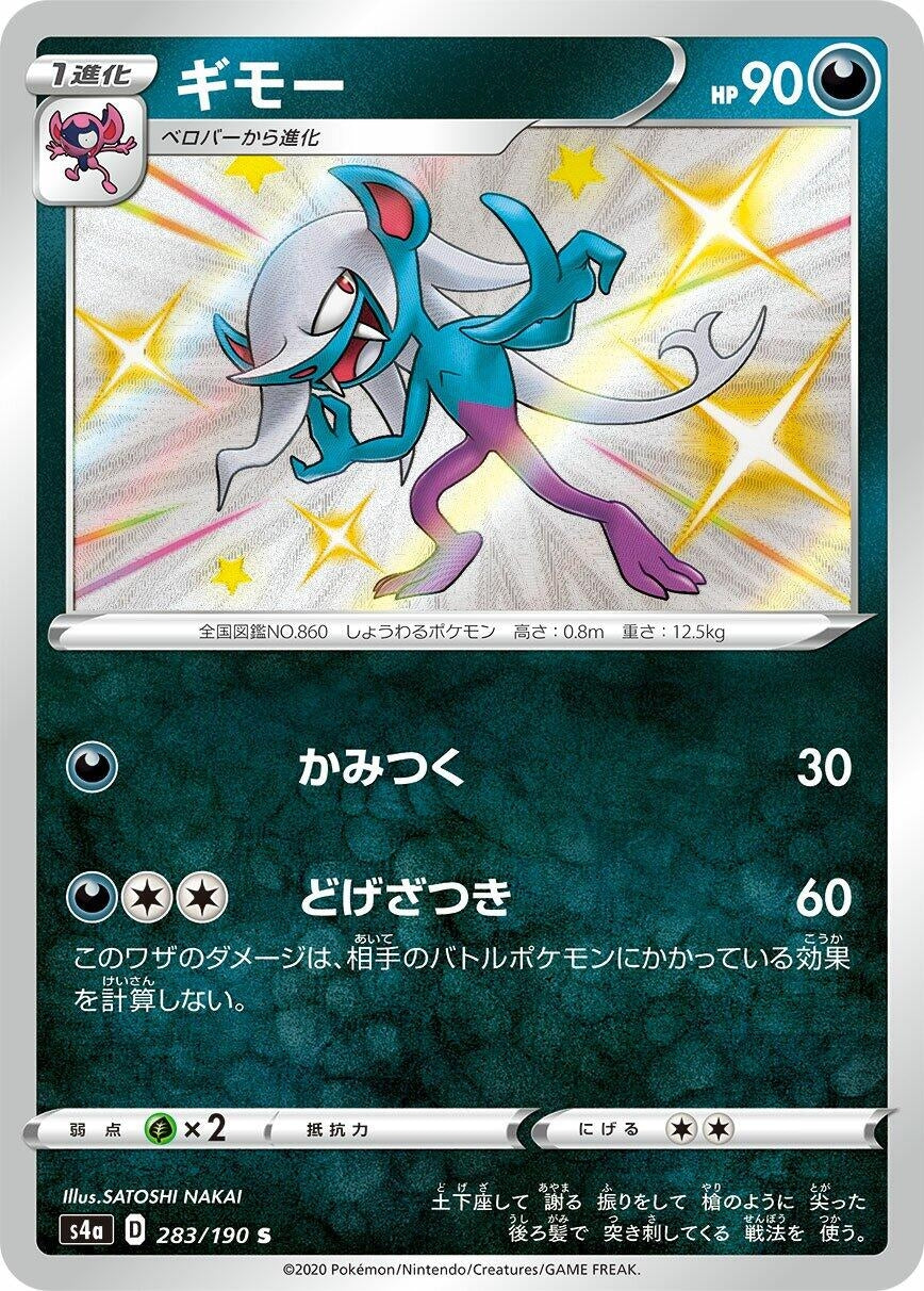 Image for Morgrem (S4a: Shiny Star V) (283/190) - Pokemon Japan