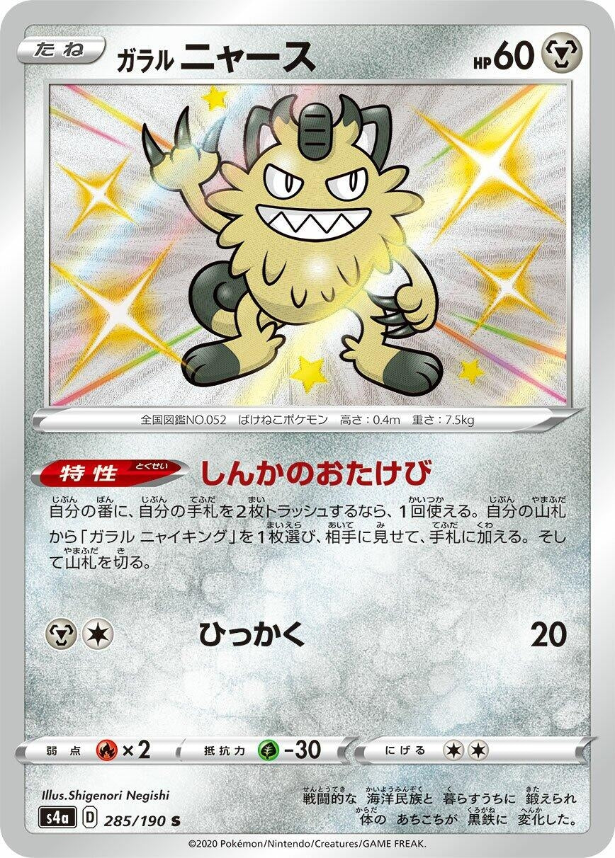 Image for Galarian Meowth (S4a: Shiny Star V) (285/190) - Pokemon Japan