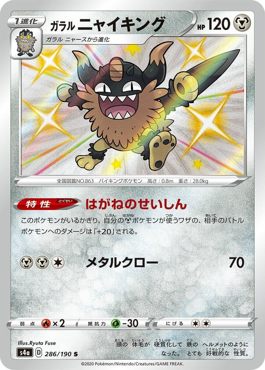 Image for Galarian Perrserker (S4a: Shiny Star V) (286/190) - Pokemon Japan