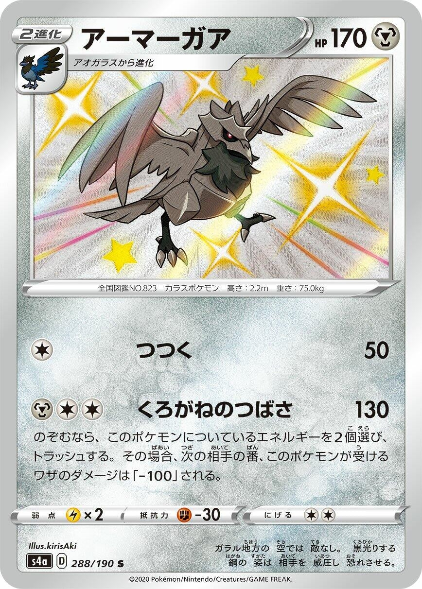Image for Corviknight (S4a: Shiny Star V) (288/190) - Pokemon Japan