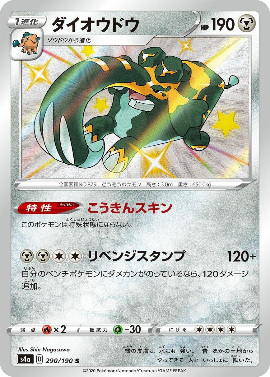 Image for Copperajah (S4a: Shiny Star V) (290/190) - Pokemon Japan