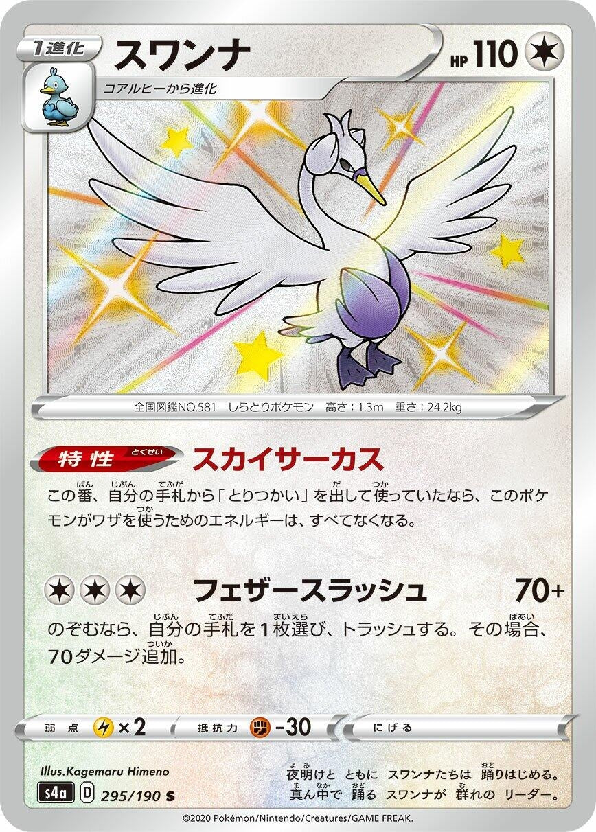 Image for Swanna (S4a: Shiny Star V) (295/190) - Pokemon Japan