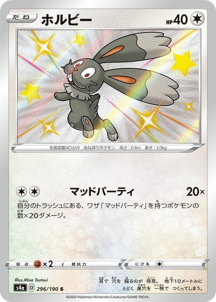 Image for Bunnelby (S4a: Shiny Star V) (296/190) - Pokemon Japan