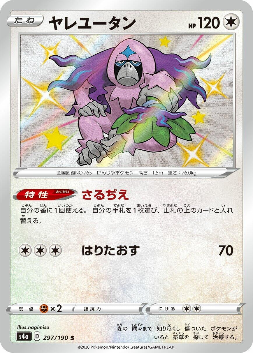 Image for Oranguru (S4a: Shiny Star V) (297/190) - Pokemon Japan