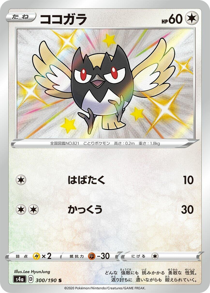 Image for Rookidee (S4a: Shiny Star V) (300/190) - Pokemon Japan