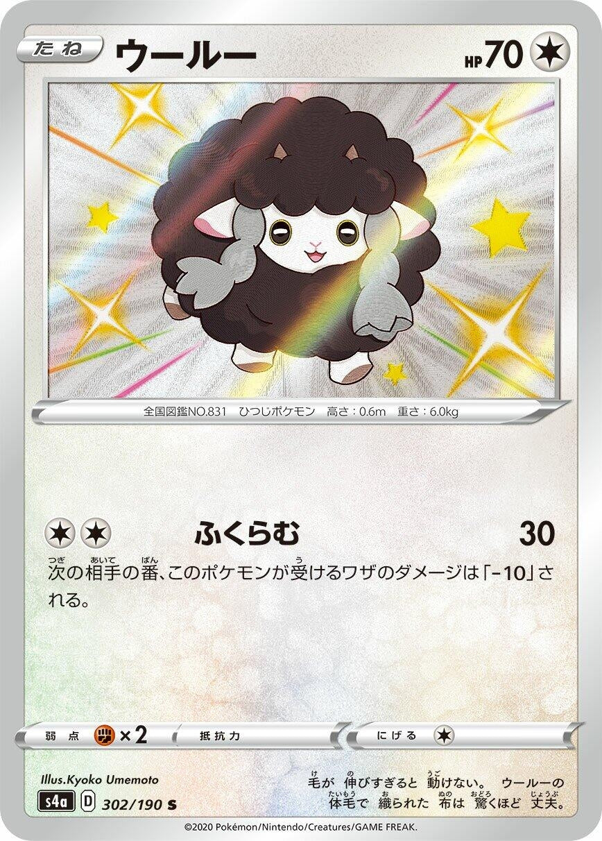 Image for Wooloo (S4a: Shiny Star V) (302/190) - Pokemon Japan
