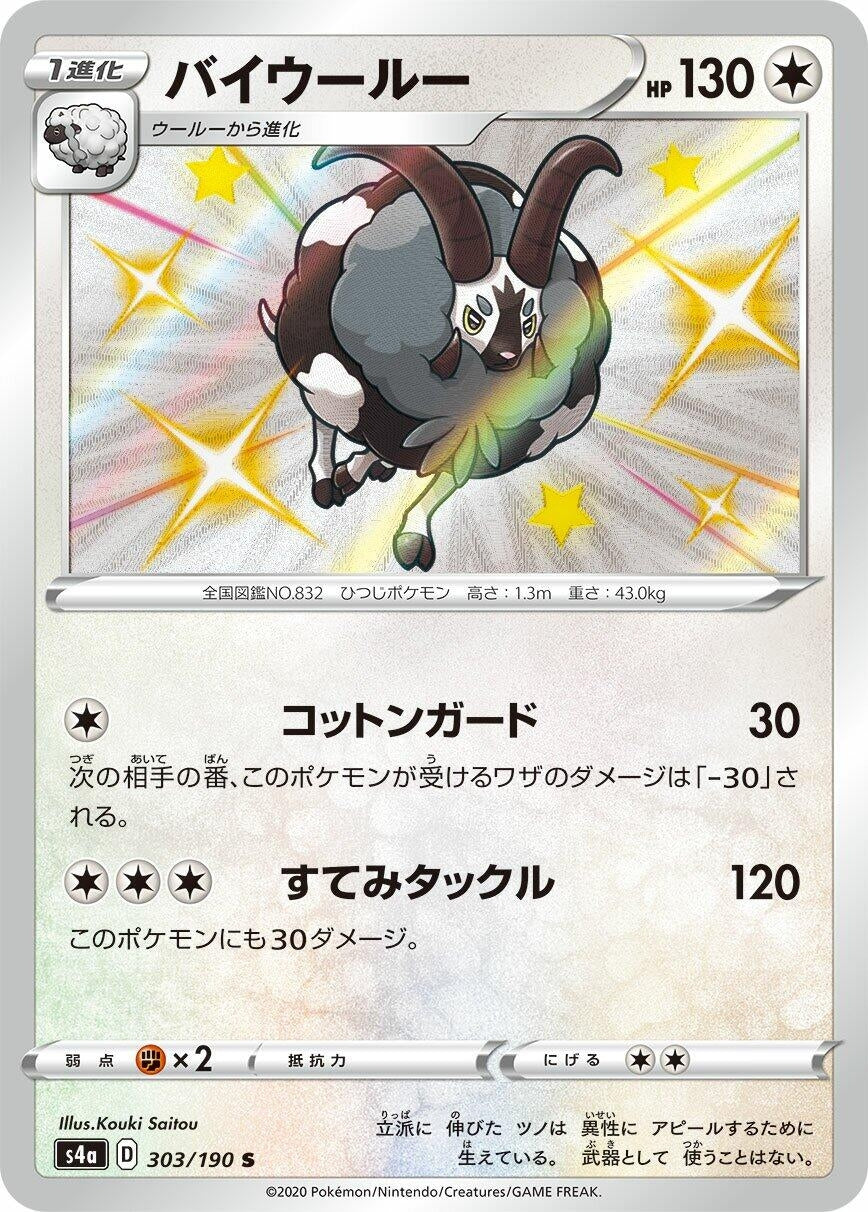 Image for Dubwool (S4a: Shiny Star V) (303/190) - Pokemon Japan