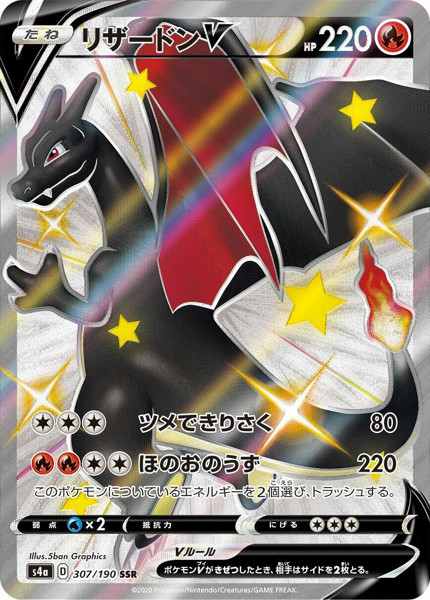 Image for Charizard V (S4a: Shiny Star V) (307/190) - Pokemon Japan