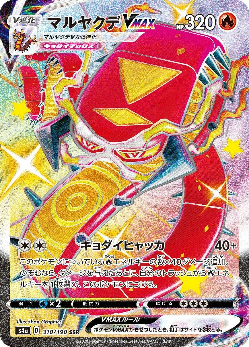 Image for Centiskorch VMAX (S4a: Shiny Star V) (310/190) - Pokemon Japan