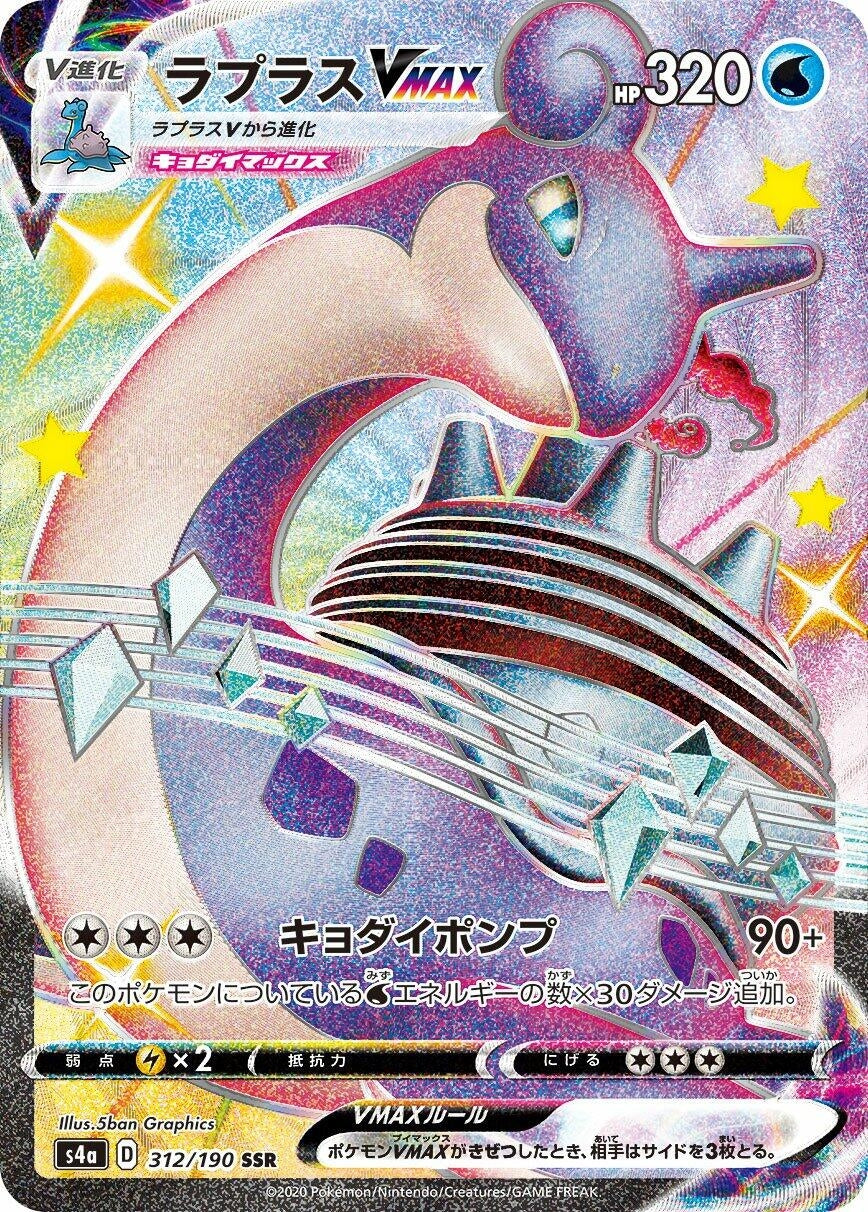Image for Lapras VMAX (S4a: Shiny Star V) (312/190) - Pokemon Japan