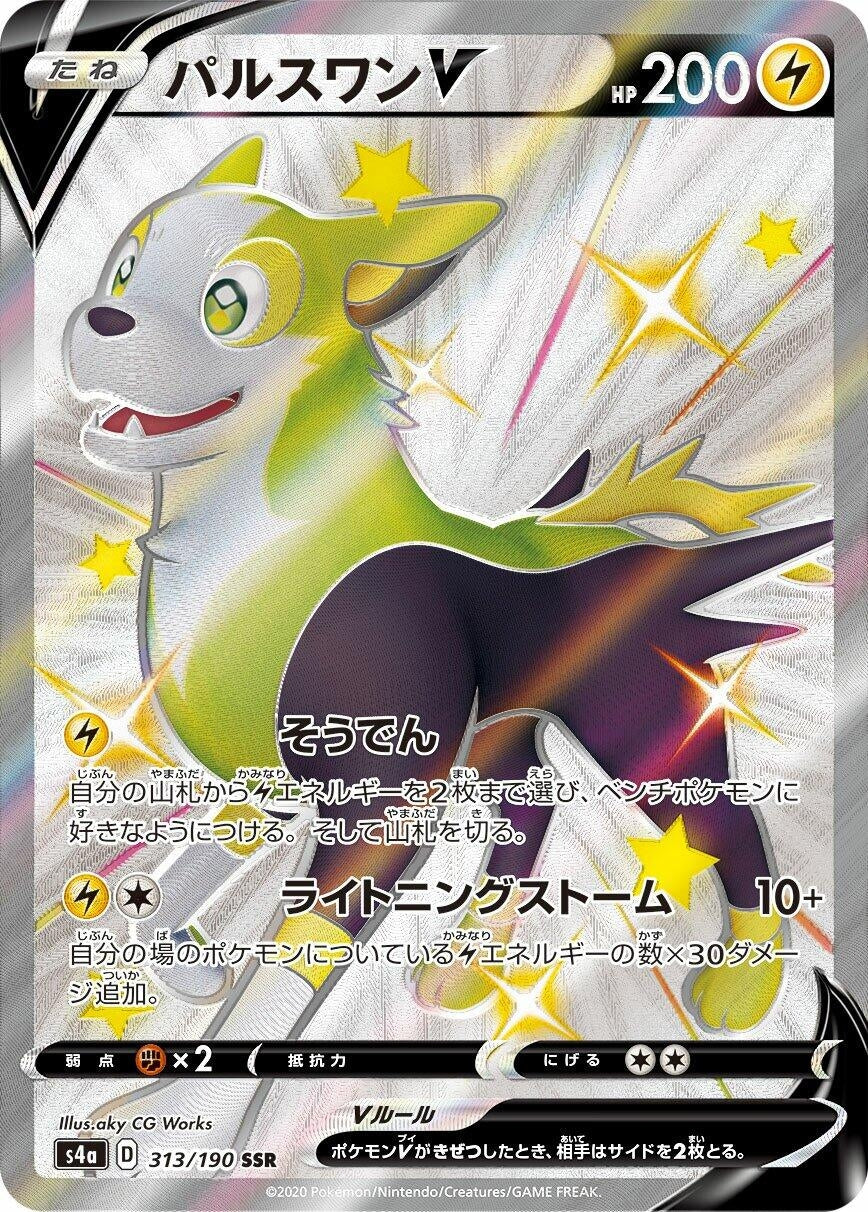 Image for Boltund V (S4a: Shiny Star V) (313/190) - Pokemon Japan