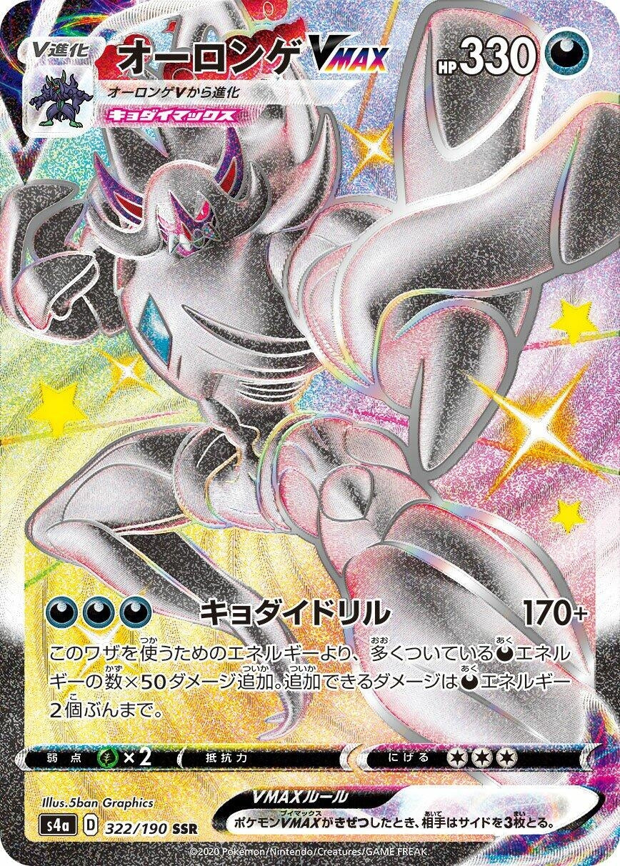 Image for Grimmsnarl VMAX (S4a: Shiny Star V) (322/190) - Pokemon Japan